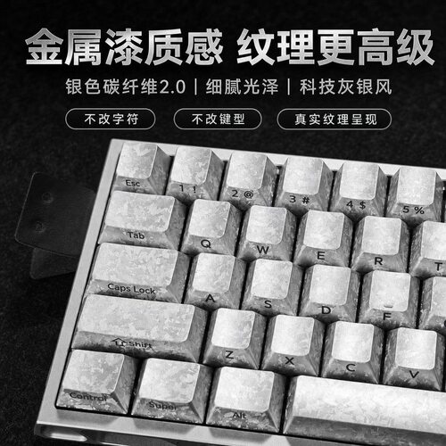 冰典金属质感银色碳纤维纹侧刻键帽wooting机械磁轴键盘原厂高度