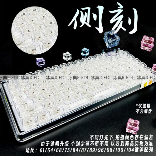 冰典白色高透明侧刻键帽光污染盲打透光68小蜜蜂迈从美加狮磁轴