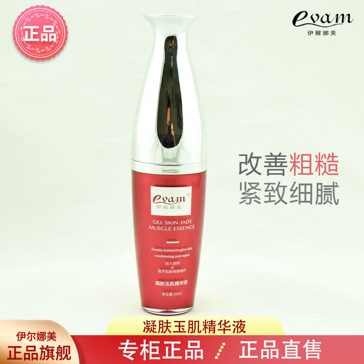 伊尔娜美  凝肤玉肌精华液 提亮 30ML美容院刮码现货