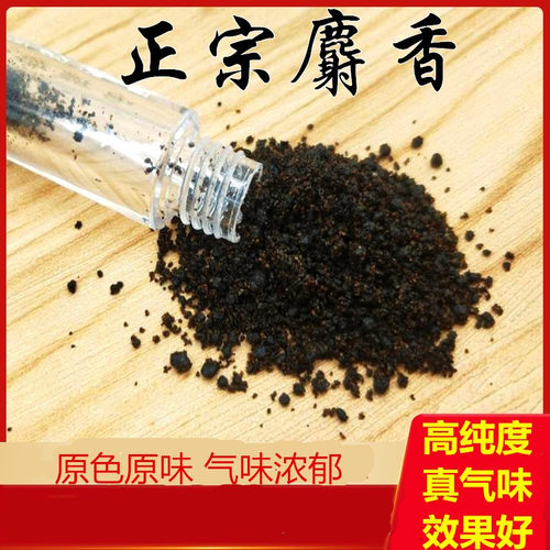 西藏麝香正品麝香1克正宗人工合成麝香粉粒香料钓鱼渔用非中药材
