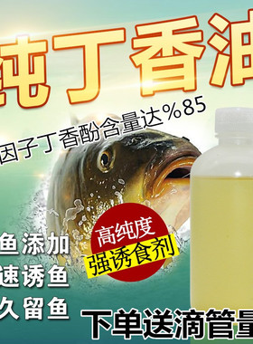 纯丁香油垂钓鱼小药鲤鱼鲫鱼泡酒米窝料丁香酚沾红虫蚯蚓包邮