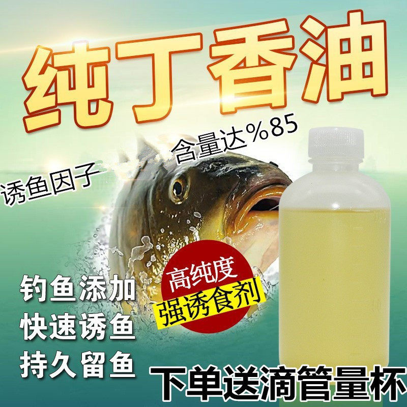 纯丁香油垂钓鱼小药鲤鱼鲫鱼泡酒米窝料公丁香沾红虫蚯蚓饵料包邮