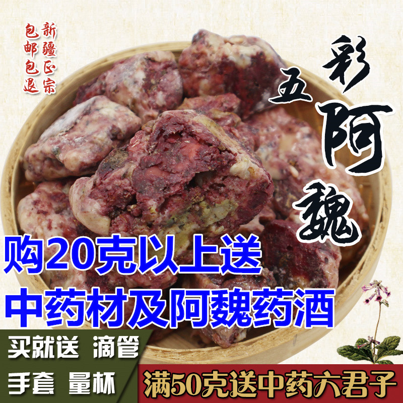 正宗新疆五彩臭阿魏野钓黑坑鱼饵料窝料钓饵药酒小药10克11元包邮