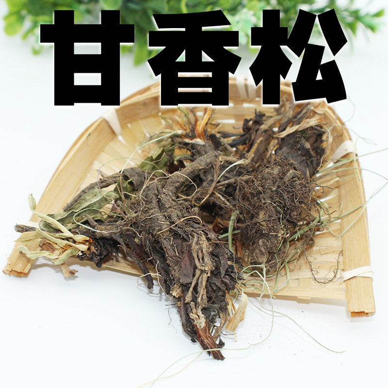 精品中药材 香松 甘松 甘香松 钓鱼 饵料 钓饵 小药酒 10克2元