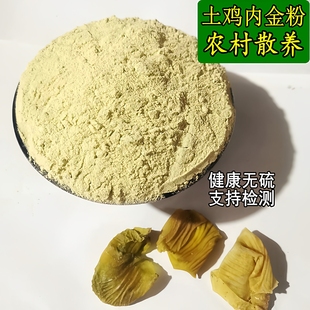 鸡内金农家散养鸡内金粉健脾胃小儿童消食化结石干净生鸡内金500g