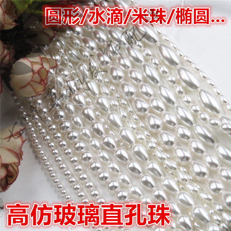 直孔玻璃高仿高亮仿珍珠整圆圆形