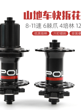 山地车120响32H六钉碟刹135开档8-11速6棘爪4培林快拆式花鼓POLSO
