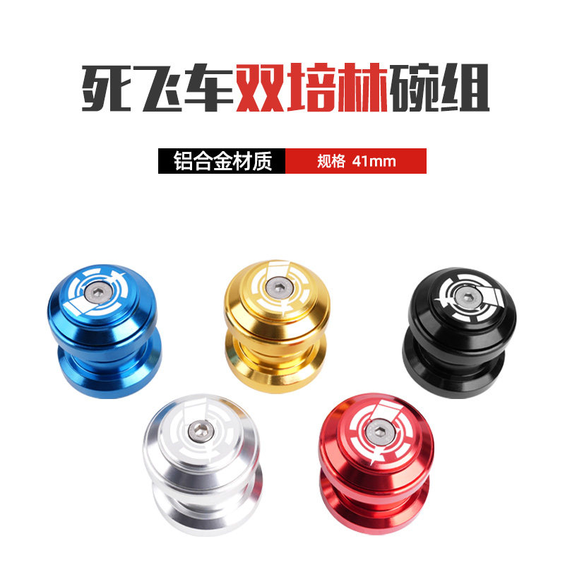 铝合金碗组死飞车公路车折叠车上下碗直径30mm双培林碗组POLSO