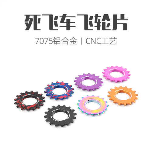 POLSO单速车飞轮片CNC铝合金齿片