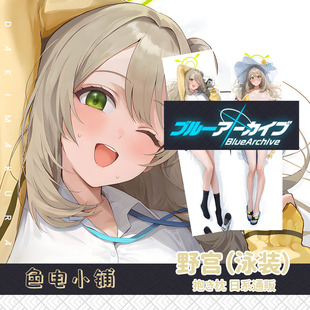 晃田ヒカ 碧蓝档案ba十六夜野宫泳装蔚蓝档案日系等身抱枕枕套