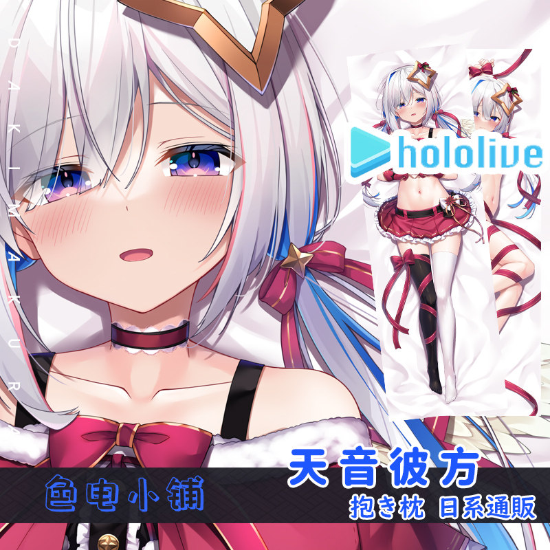 Vtuber虚拟主播天音彼方hololive天音かなた等身抱枕2way枕套定制