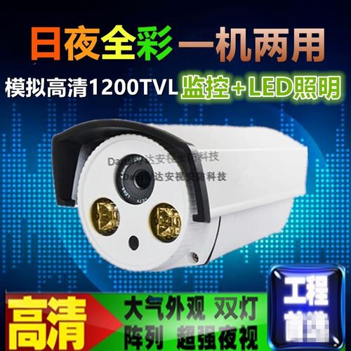 高清监控摄像头LED白光灯日夜全彩枪机室外广角1200线探头夜视