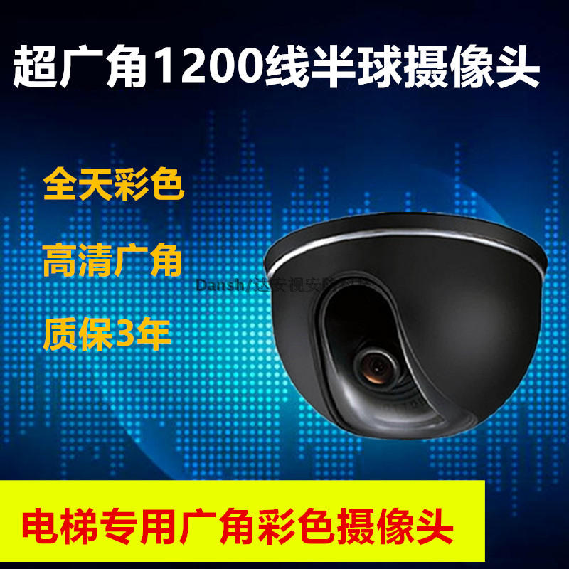 电梯监控摄像头广角摄像机半球