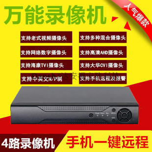4路监控硬盘录像机DVR同轴AHD监控主机模拟网络CVI TVI手机远程