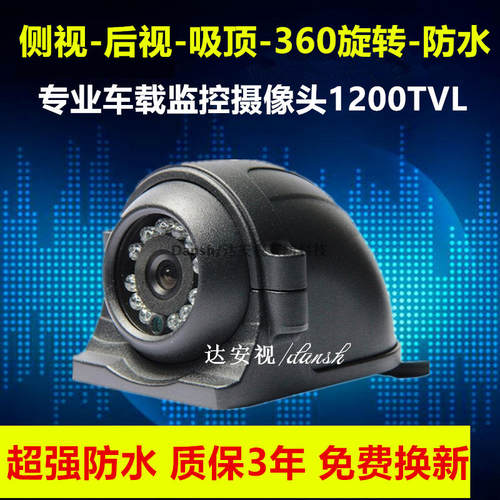 货车侧视摄像头防水车载公交车
