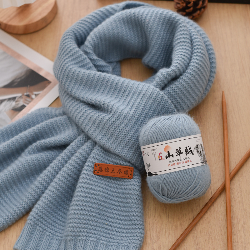 6股羊绒线围巾毛线手工编织毛衣山羊绒宝宝线男女朋友围巾线批发