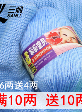 三利宝宝毛线手工编织毛衣外套钩帽子披肩棉线宝宝线牛奶棉围巾线