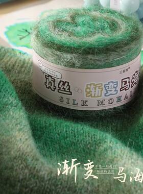 马海毛毛线彩色渐变段染色长毛毛线手工编织毛衣线外套帽子围巾线