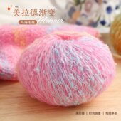马海毛段染渐变毛线手工编织毛衣线宝宝线披肩帽子线围巾毛线批发
