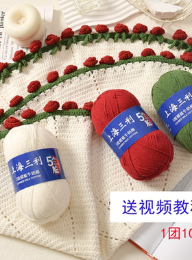 上海三利5股精梳牛奶棉毛线手工编织diy材料包宝宝线棉线帽子发夹