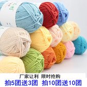 上海三利5股牛奶棉手工diy编织宝宝毛线团钩花束材料包玩偶围巾线