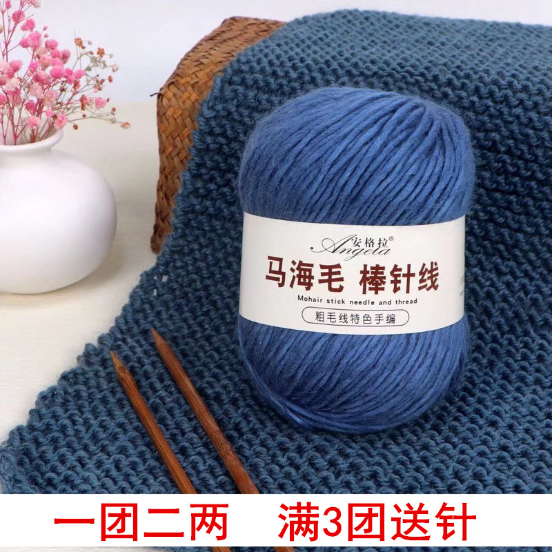 粗毛线马海毛不起球不掉色