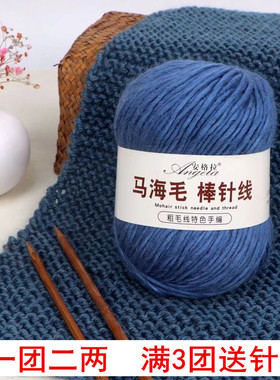 粗毛线马海毛不起球不掉色
