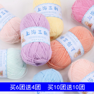 上海三利4股精梳牛奶棉线手工编织diy钩针四股线棉线团玩偶宝宝线