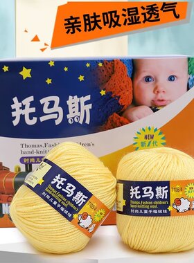 三利托马斯正品宝宝线儿童羊毛线手工编织进口澳毛勾帽子围巾毛线