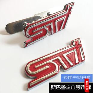 汽车个性改装车标 森林人傲虎装饰贴 STI 金属中网标 尾标装饰帖