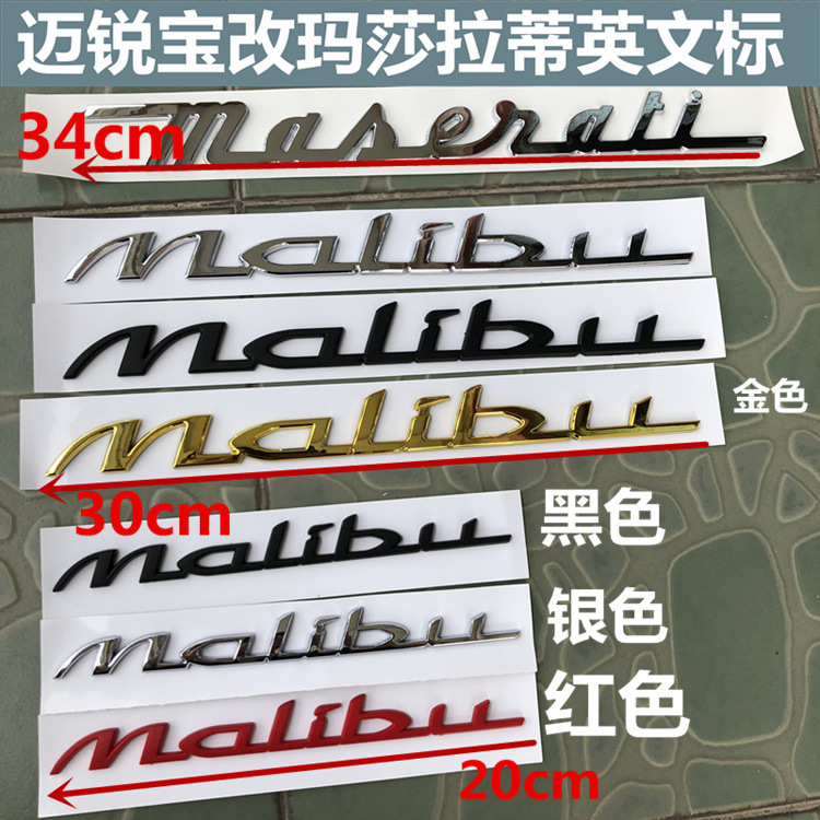 新款雪佛兰迈锐宝xl改装专用车标malibu标贴改装饰贴标志个性帖