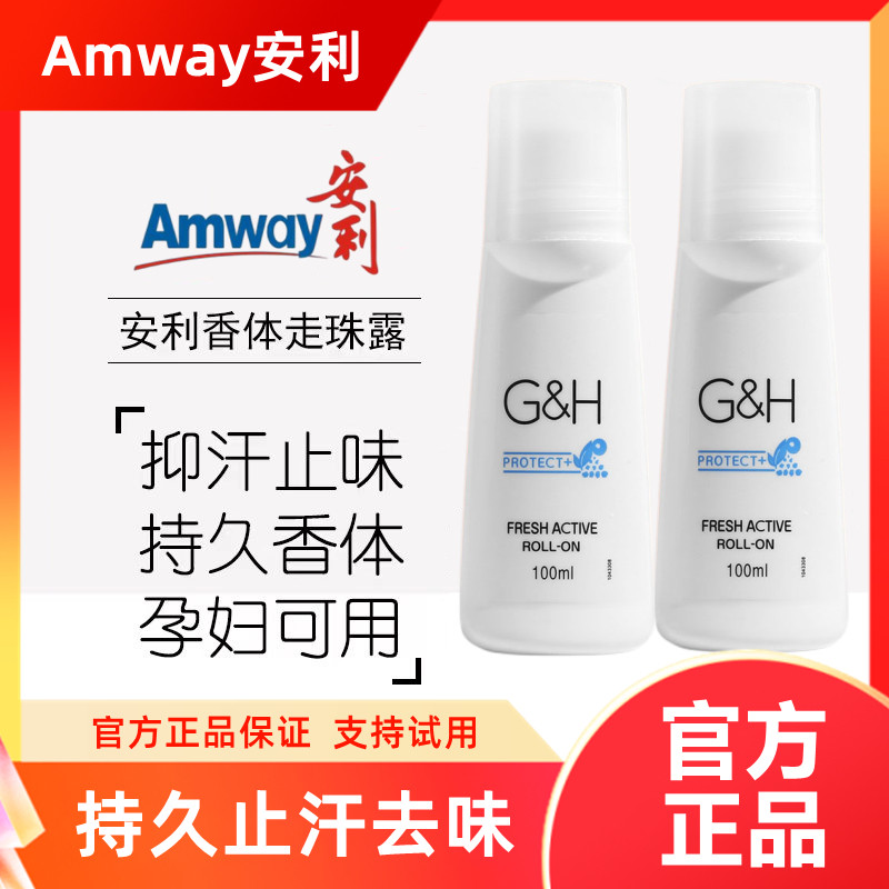 安利止汗露走珠官方正品雅蜜香体去异味腋下男女持久去狐臭滚珠露