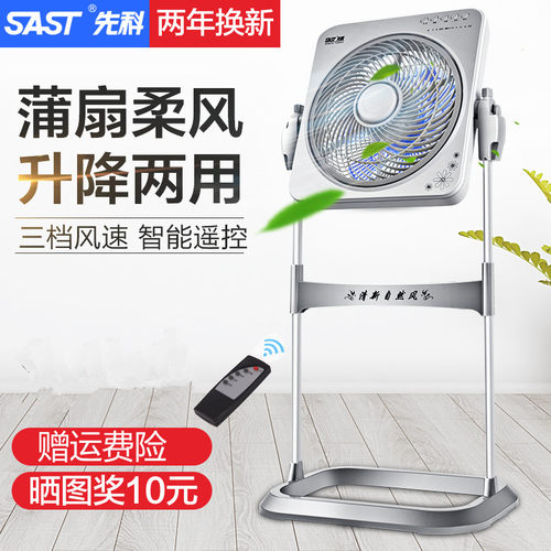 先科办公立式宿舍转页电风扇
