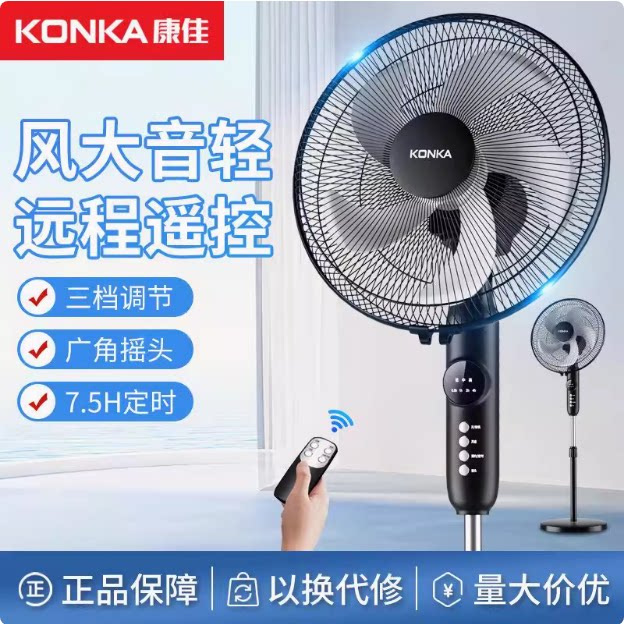 正品康佳电风扇落地扇家用办公室宿舍遥控大风力轻音电扇摇头风扇