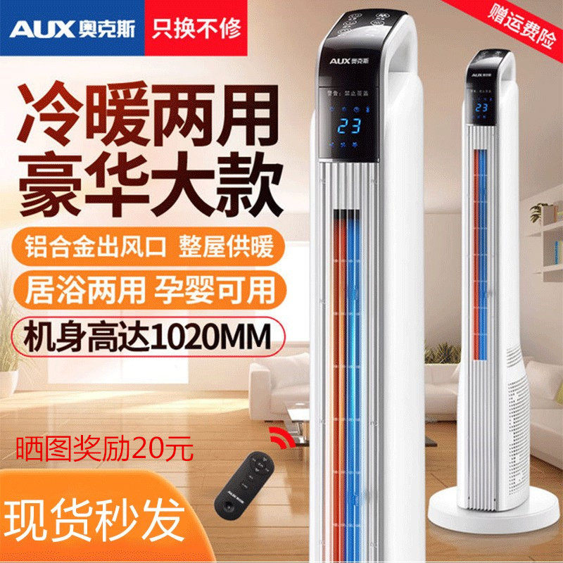 奥克斯取暖器电暖风机家用冷暖两用烤火炉卧室速热风节能省电暖气