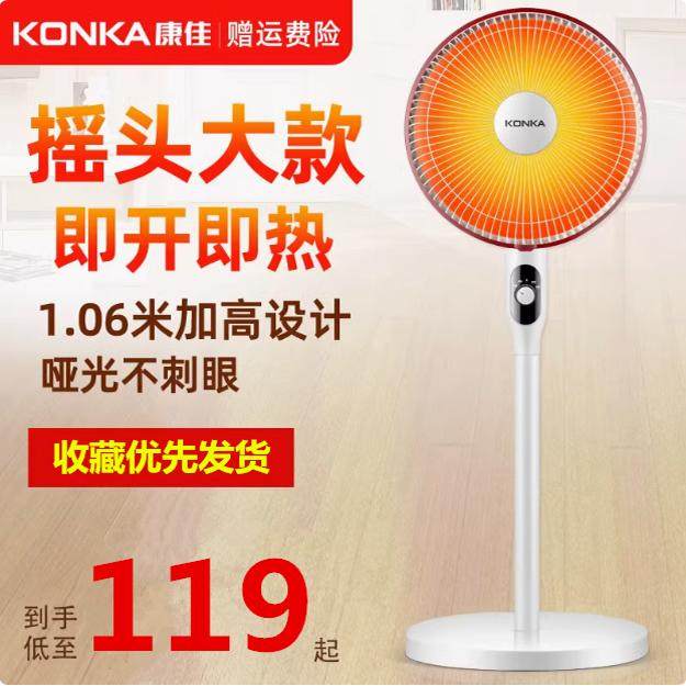 康佳小太阳取暖器家用落地电暖气宿舍办公烤火炉升降摇头电暖器,生活电器,暖风机/取暖器,淘宝优惠券,粉丝福利购,淘宝优惠卷