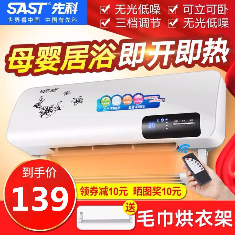 家用浴室暖风机先科壁挂式