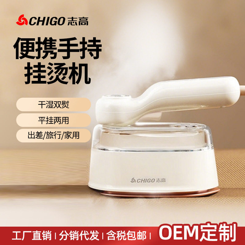 志高蒸汽挂烫机熨烫机家用手持小型迷你出差旅行便携拼豆电熨斗