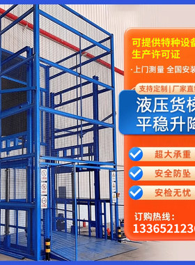 货梯升降机液压升降平台大吨位械防坠全国上门
