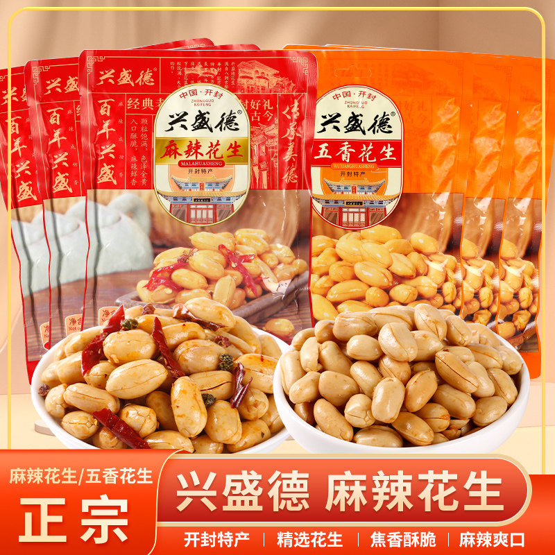 河南开封特产兴盛德官方麻辣花生五香袋装420g*6零食坚果下酒菜