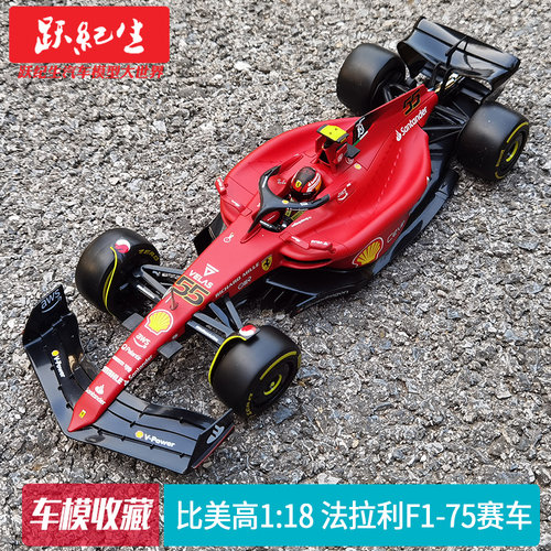 118法拉利F1-75赛车车模