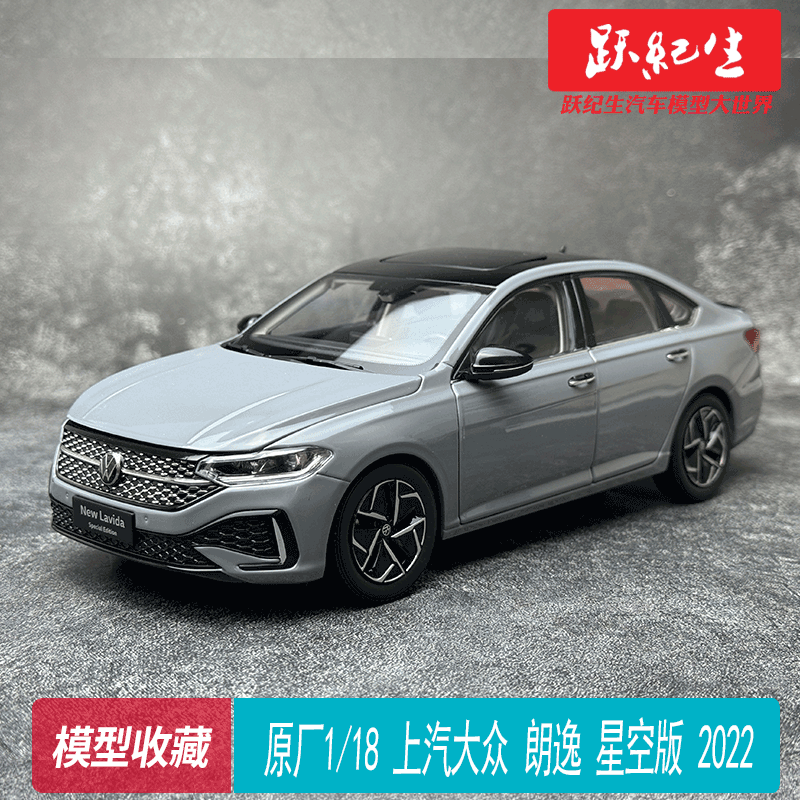 原厂 1:18 上汽大众 朗逸 Lavida 2022款 合金汽车模型摆件 礼品