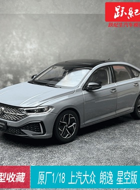 原厂 1:18 上汽大众 朗逸 Lavida 2022款 合金汽车模型摆件 礼品