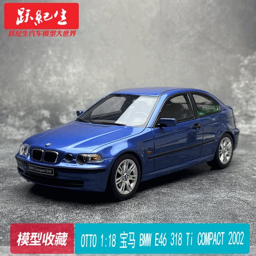 OTTO 1:18 宝马BMW E46 318 Ti COMPACT 2002树脂汽车模型 OT462