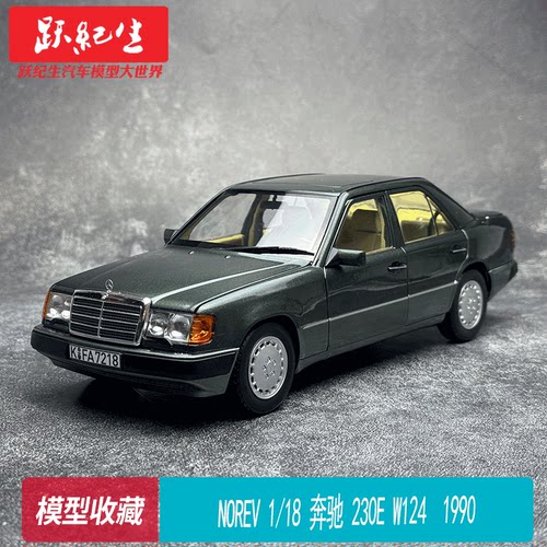 NOREV 1:18 奔驰 230E W124 1990 仿真合金汽车模型收藏摆件