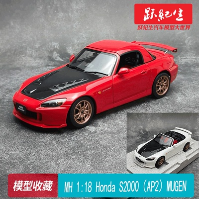 MH 1：18 本田 S2000（AP2） MUGEN  Honda合金车模MOTORHELIX