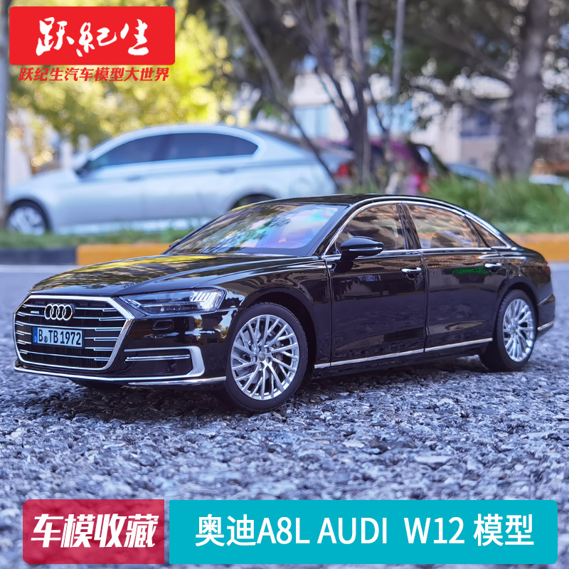 奥迪A8LAudiW12车模
