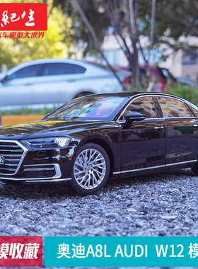 NOREV 1:18 奥迪A8L Audi W12 合金汽车模型 轿车送朋友