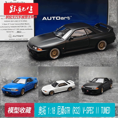 奥拓118尼桑GTR(R32)V-SPEC