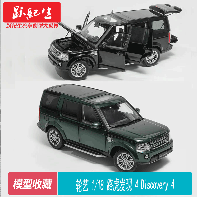 轮艺 1/18 路虎发现4 Discovery 4 合金汽车模型礼品收藏WHELART
